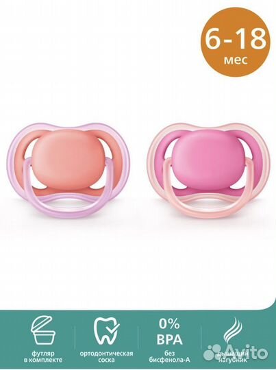 Соска-пустышка и бутылочка Avent