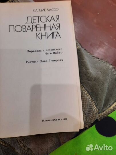 Детская поваренная книга