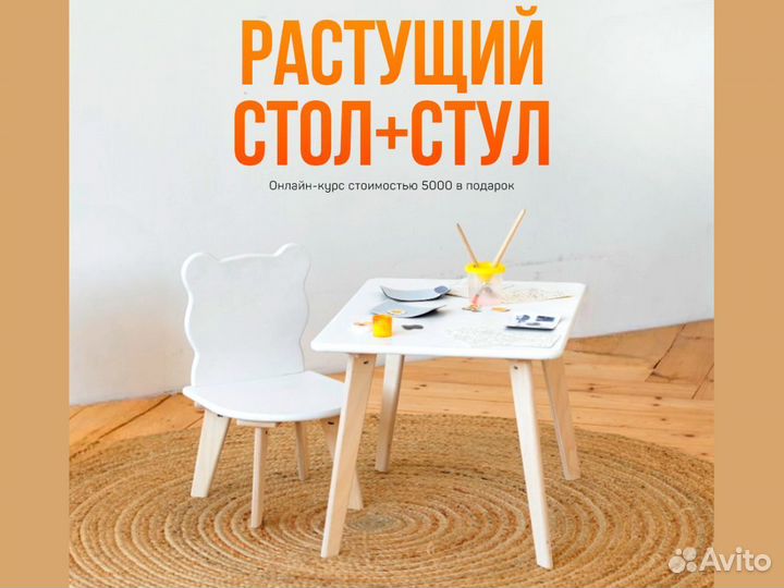 Растущий стол + стул комплект детский