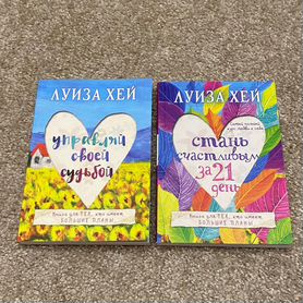 Книги по психологии, Луиза Хей