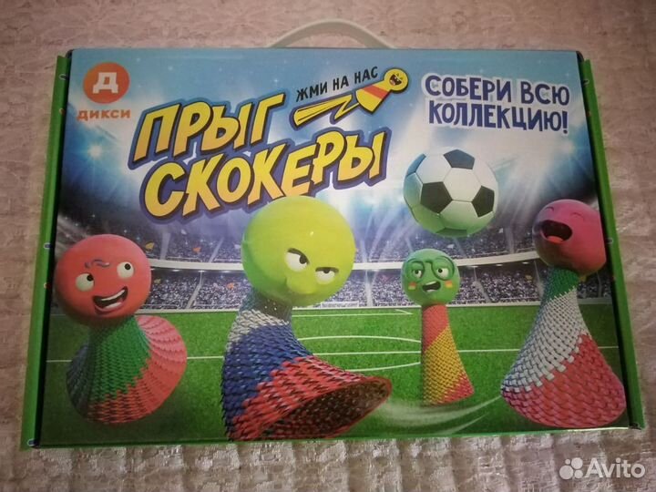 Прыг-скокеры (Дикси)