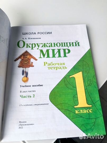 Рабочая тетрадь окружающий мир 1 класс обе части