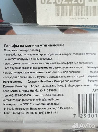 Гольфы компрессионные