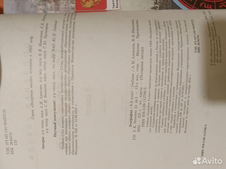 Учебник по географии 8 класс полярная звезда