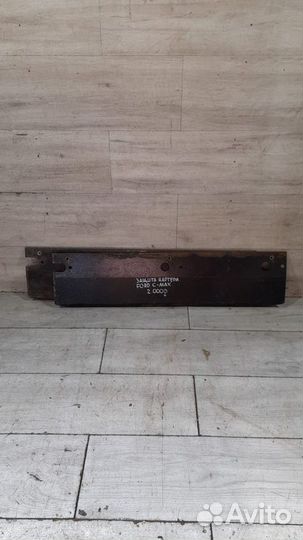 Защита картера Ford C-Max