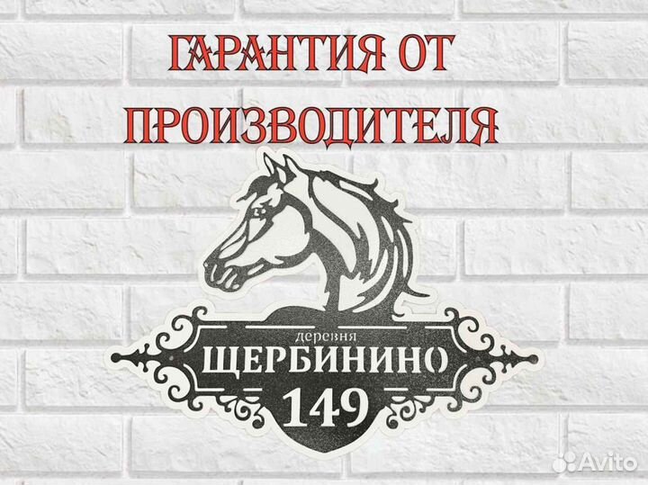 Адресная табличка металлическая