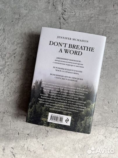 Книга Молчание Дженнифер Макмахон