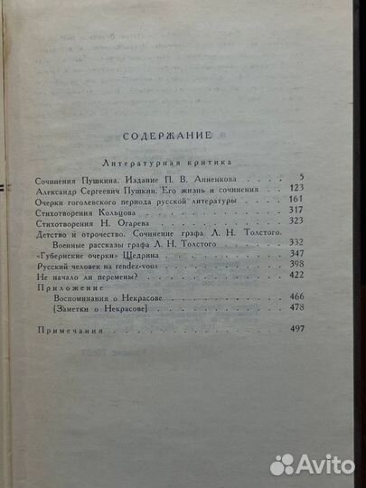 Н. Г. Чернышевский. Собрание сочинений в пяти тома