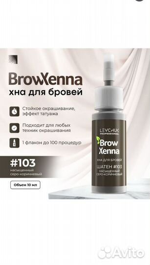 Хна для бровей brow xenna