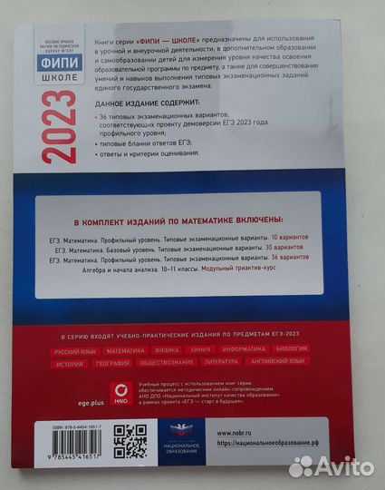 Егэ математика 2023(профиль)