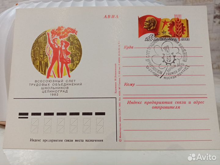 Почтовые открытки СССР авиа 1980-83