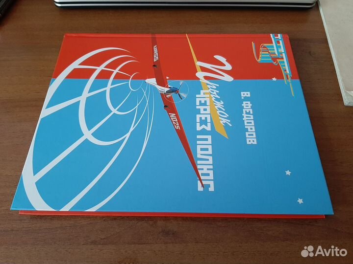 Прыжок через Полюс