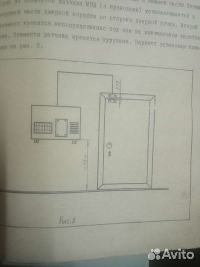 Охранная система