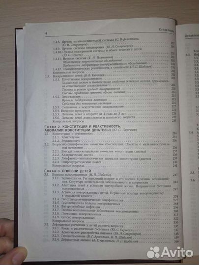 Педиатрия под ред. Шабалова Н.П