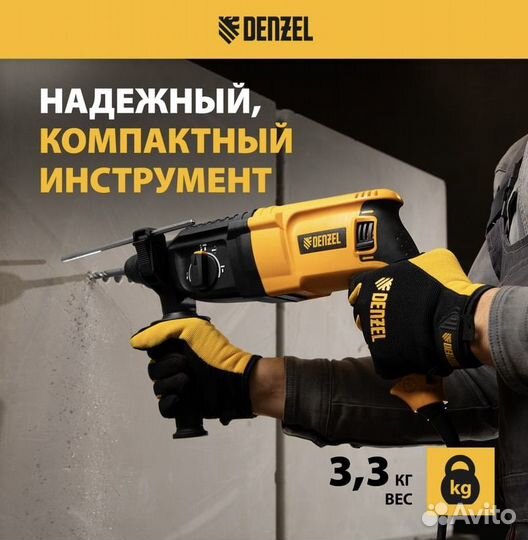 Перфоратор RH-1050-26, SDS-plus, 1050 Вт, Denzel