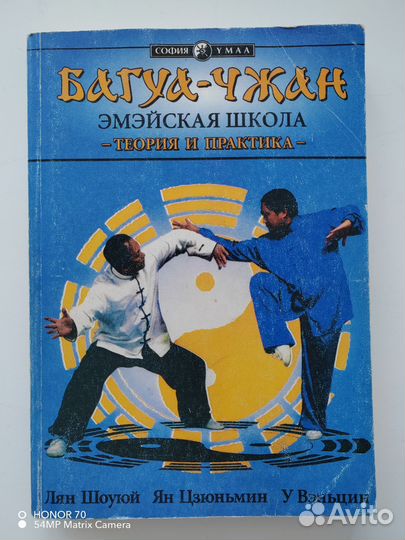 Эмэйская школа Багуа-чжан. Теория и практика