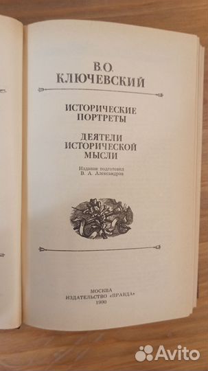 В.О.Ключевский 