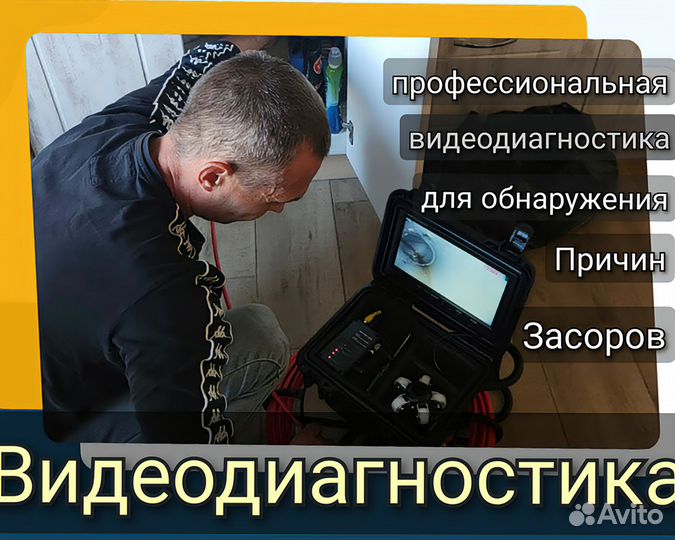 Прочистка канализации устранение засоров