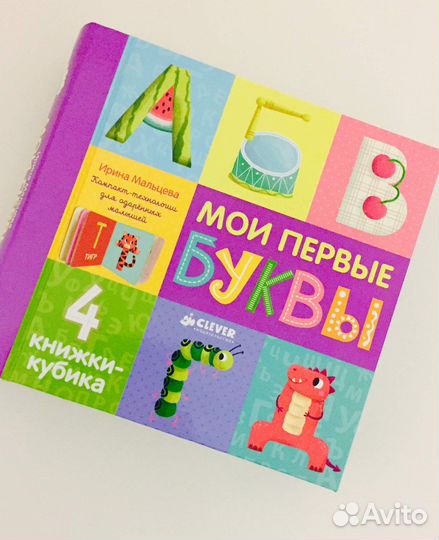 Книжки-кубики Clever