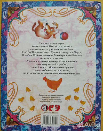 Книга 100 любимых стихов и 100 любимых сказок