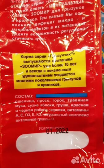 Корм-лакомство для грызунов, крыс Цена за 2шт