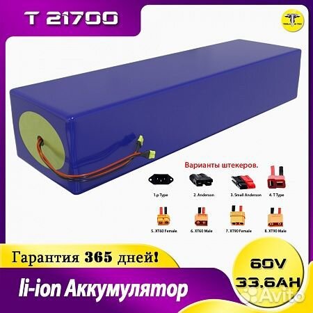 Li ion Аккумулятор 60v 33,6Ah