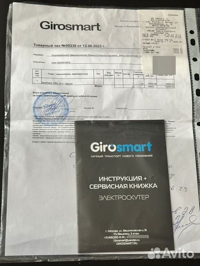 Гироскутер с ручкой