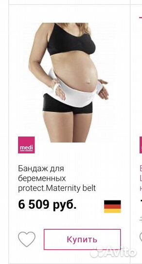 Бандаж для беременных medi protect.Maternity belt