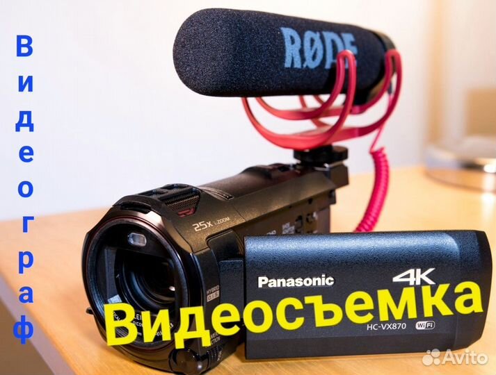 Видеосъёмка