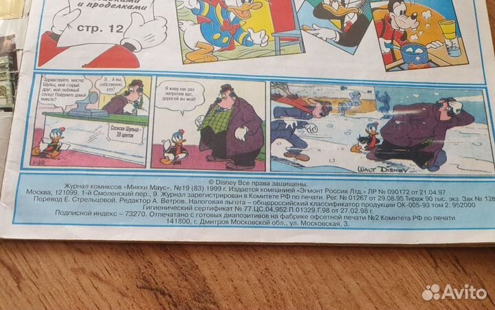 Журнал комиксов Микки Маус #19 (83) 1999г