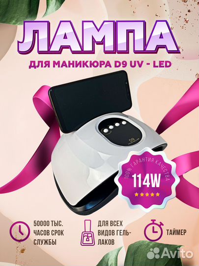 Подарок на 8 марта лампа для гель лака