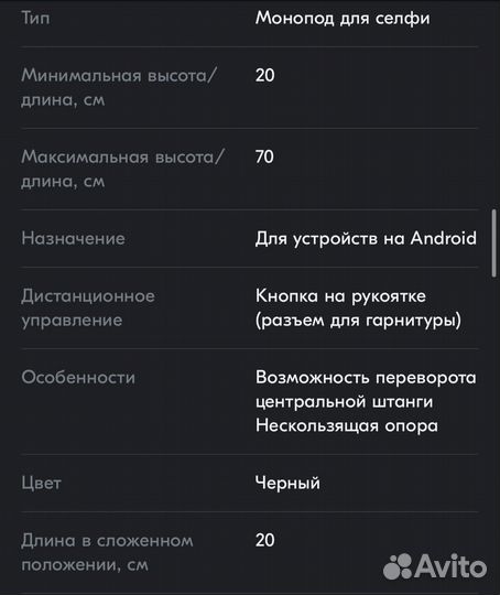 Селфипалка/ монопод на Android