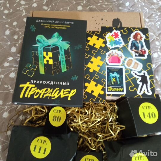 Книжный бокс. Прирожденный профайлер