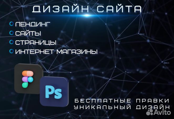 Дизайн сайтов на Tilda, Figma