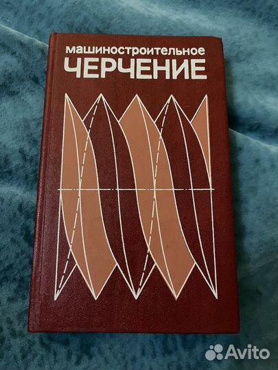 Машиностроительное черчение