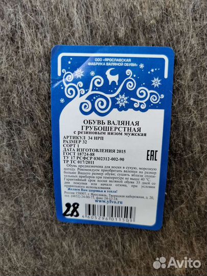 Валенки мужские