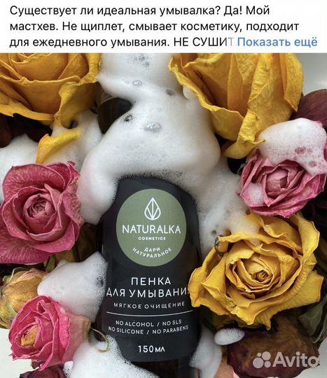 Нежная пенка для умывания ручн.раб