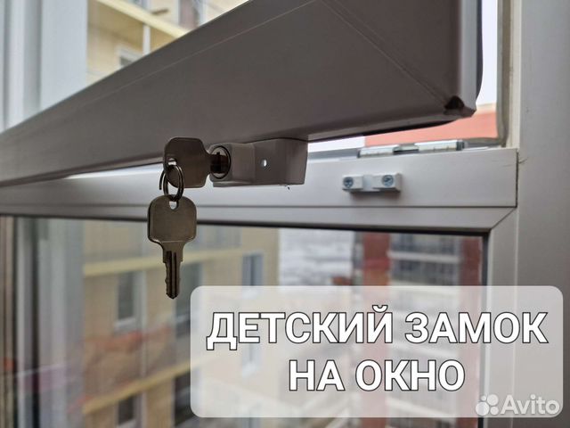 Детский замок на окно