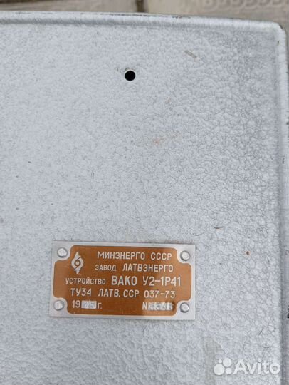 Устройство автоматическое вако У2-1Р41