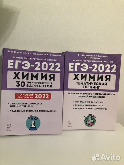 Сборник егэ химия