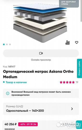 Ортопедический матрас 140/200 Askona Ortho Medium