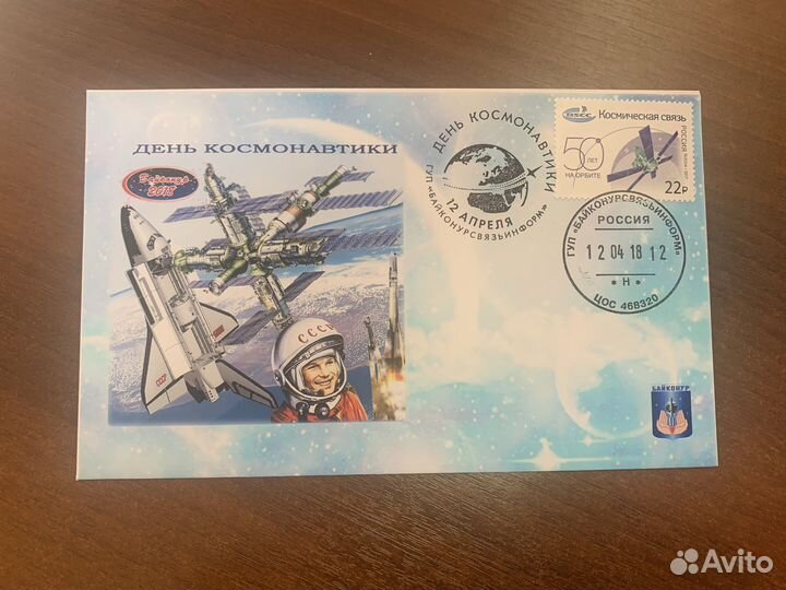 Конверт к дню космонавтики погашен на Байкануре