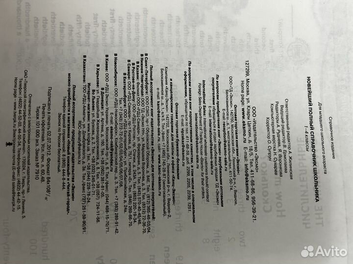 Новейший полный справочник школьника