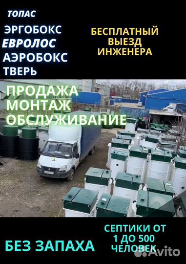 Септик
