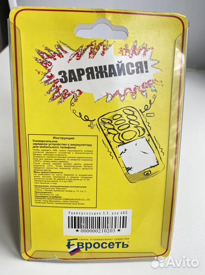 Зарядное устройство к аккумулятору для телефона