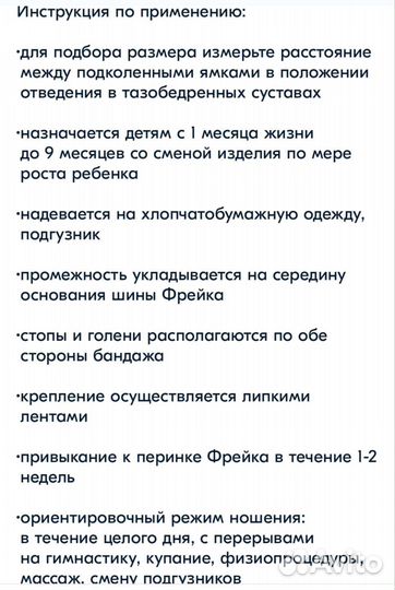 Бандаж тазобедренный детский, шина Фрейка