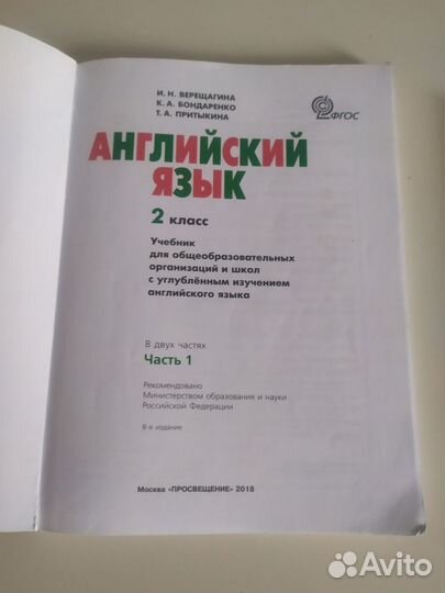 Учебник английского 2 класс Верещагина