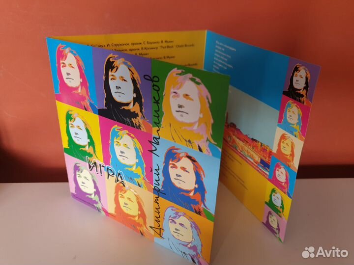 Дмитрий Маликов - Игра (CD, 2001, Universal)