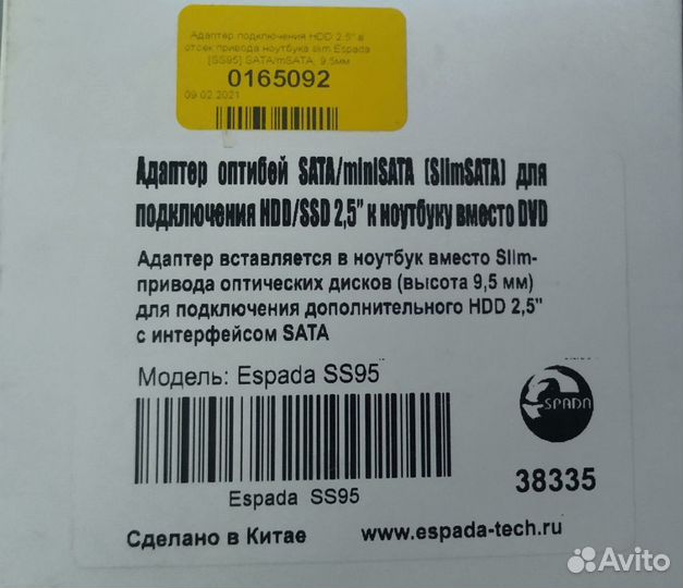 Адаптер (салазки) в отсек привода Espada SS95