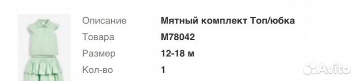 Костюм Next 12-18